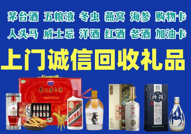 六安市霍山县烟酒回收店